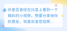 抖音小视频去水印方法，让你轻松分享你的精彩瞬间！