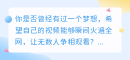 抖音达人揭秘：如何瞬间制作爆款，让你的视频火遍全网！