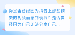 轻松学会抖音去水印技巧，从此告别视频分享限制！