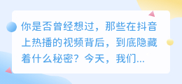 视频抖音水印大作战：揭秘隐藏在热播视频背后的秘密！