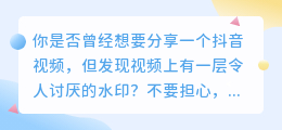 抖音视频去水印，轻松一键，让你的视频更完美！