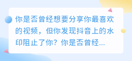 一键去抖音水印，让你的视频瞬间爆火！