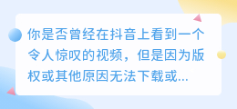 抖音视频去水印教程：轻松下载并分享优质内容