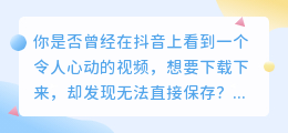 抖音热门视频去水印神器，轻松下载无损原声！