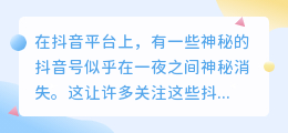 抖音号神秘消失？去水印后竟发现惊人的秘密！