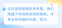 抖音短视频，去广告去水印，畅享无限制的精彩内容！