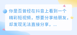 抖音上瘾？快速保存短视频去水印方法，从此自由分享