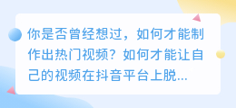 抖音视频去水印，免费快速，轻松打造热门视频！