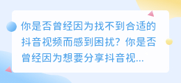 抖音视频去水印，轻松一键，苹果用户也能轻松搞定！