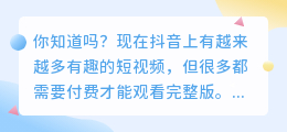 抖音去水印视频下载技巧，轻松获取高清无水印短视频！