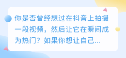 拍抖音？去水印技巧让你瞬间成为热门！