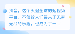 抖音保存的视频，去水印后惊艳你的朋友圈！