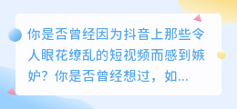 秒去抖音水印，全网视频解析网站，让你的视频瞬间火起来！