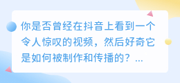 抖音上热门的视频原来是这样被传播的！隐藏的水印你注意到了吗？