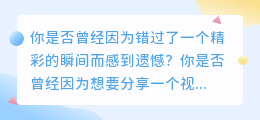 抖音快手视频去水印，轻松分享精彩瞬间！