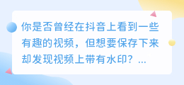 抖音号去不掉水印？揭秘隐藏的秘密！