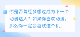 动漫迷们注意！去水印，发布抖音，成为下一个动漫达人！