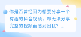 抖音热门视频转文案，轻松去水印，立即开启流量大门！