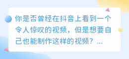 抖音上热门的无链接视频，去水印教程来袭！