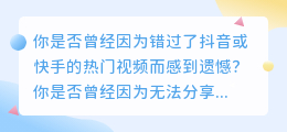 抖音、快手视频去水印神器，让你轻松分享精彩瞬间！