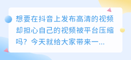 抖音视频去水印，独家秘诀！只需一个软件，轻松搞定！