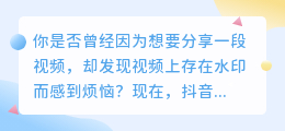 抖音达人揭秘：如何轻松去除别人视频的水印，让你分享更自由！