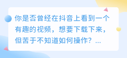 抖音去水印，快捷指令库最新：轻松搞定视频下载！