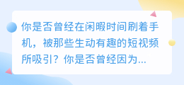 抖音红人爆款作品，瞬间风靡快手！去水印，看精彩短视频