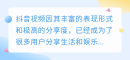 抖音视频去水印，微信一键分享，轻松获取高清无损视频！