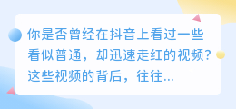 抖音上最火视频背后的神秘照片，揭秘去水印的秘密！