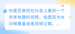 抖音视频去水印，轻松一键下载，让你轻松保存精彩瞬间！