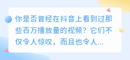 抖音上百万播放量的视频原来是这样做出来的！