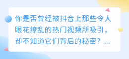 抖音文案提取神器，让你秒懂热门视频背后的秘密！