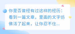 揭秘文案提取字效果：如何让你的文字瞬间跃然纸上？