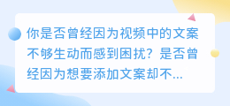 让你的视频瞬间升级！剪映教你如何一键添加文案，让你的作品更生动！