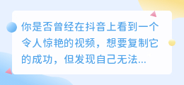 抖音视频文案提取小程序，让你的创意灵感无限飞溅！