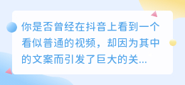 揭秘抖音视频文案：如何轻松提取隐藏的财富密码？