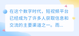 揭秘短视频文案带货秘密，让你成为下一个销售天王！