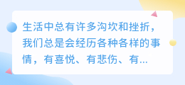 打开心扉，让阳光照亮前行的路：读懂这段话，你就能释怀了