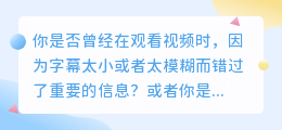 视频文案大揭秘：轻松提取视频中的黄金文字