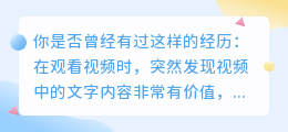 视频文案提取大师：一键提取视频中的文字内容