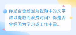 百度网盘视频文字提取：轻松转写文案，让你的学习、工作更高效！