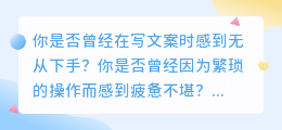 将文案轻松提取到微信，从此告别繁琐操作！