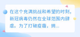 打破疫霾，拥抱健康生活！接种新冠疫苗，让世界更美好！