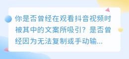 抖音一键提取文案小程序，轻松获取海量视频智慧，让你的创作力爆棚！