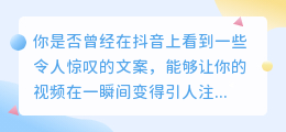 抖音文案背后的秘密：配音源码如何助你一鸣惊人？