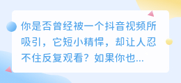 抖音热门视频文案大揭秘，你知道它背后的秘密吗？