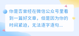 微信公众号里的文案，揭秘如何一键提取，轻松阅读！