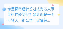 抖音AI直播软件，让你成为万人瞩目的直播明星！