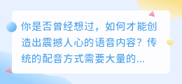 抖音AI语音生成软件：免费利器，轻松打造震撼人心的语音内容！